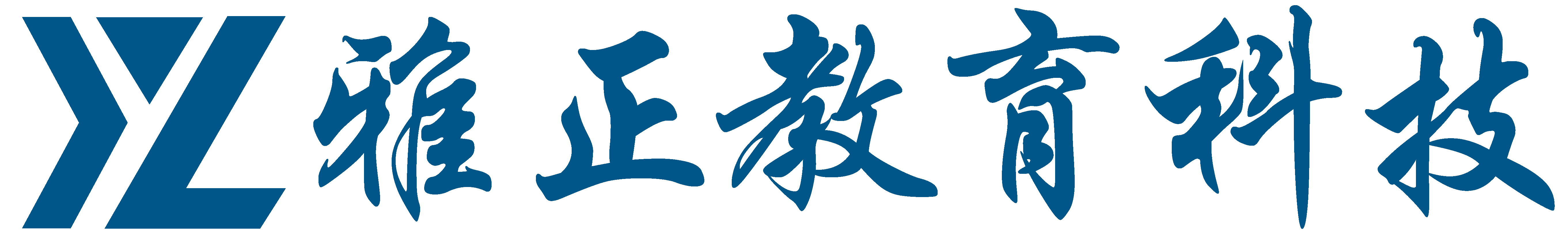 雅正教育科技|雅正教育集团